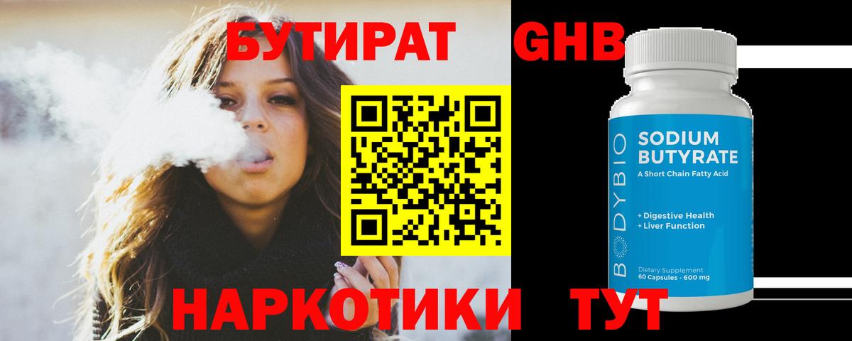 Бутират оксибутират  Вход с VPN  Аша 