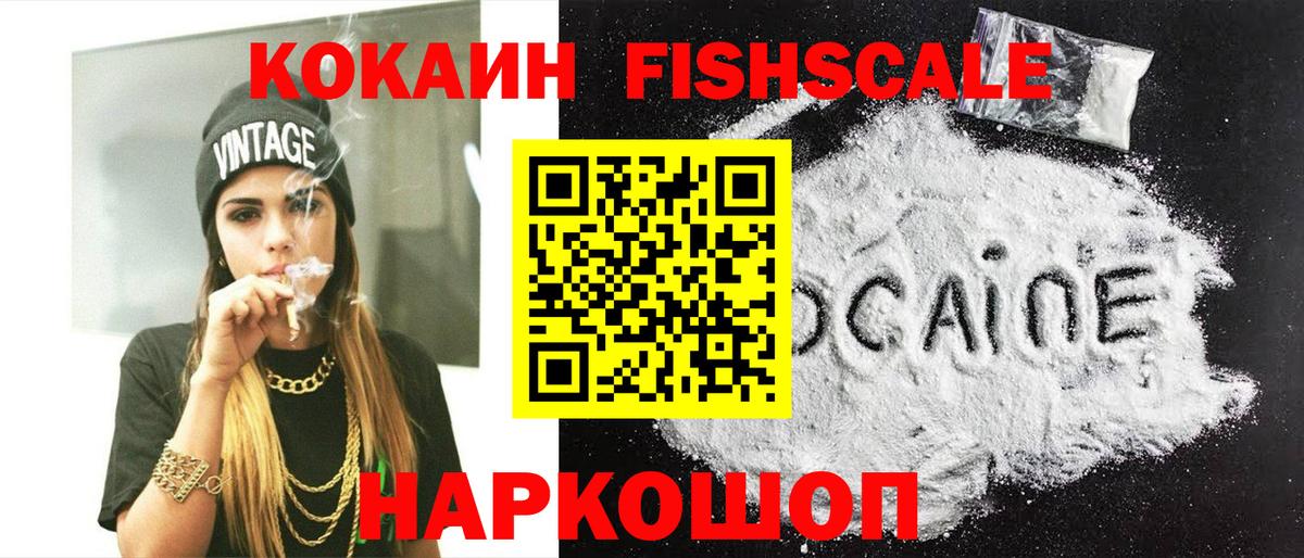 Аша  Кокаин Fish Scale  Вход с VPN 