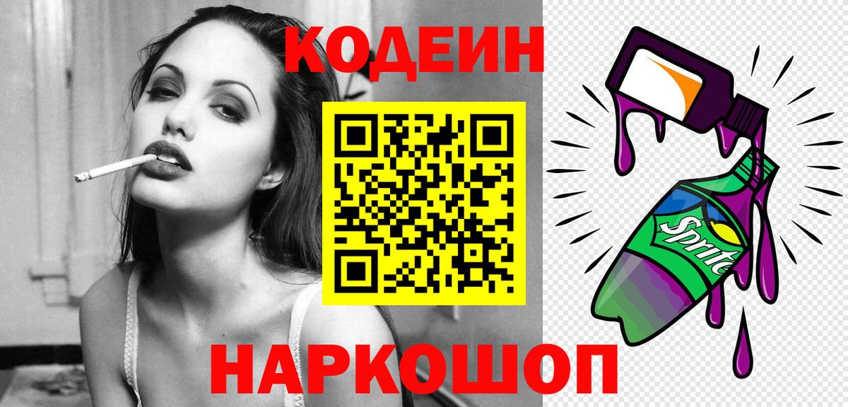 Аша  Кодеиновый сироп Lean Purple Drank  Вход с VPN  где найти наркотики  Кодеин Purple Drank 