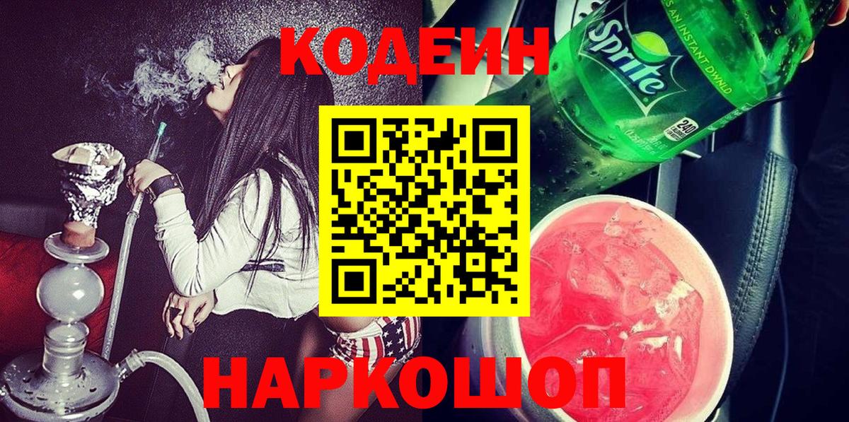 Кодеин Purple Drank Аша
