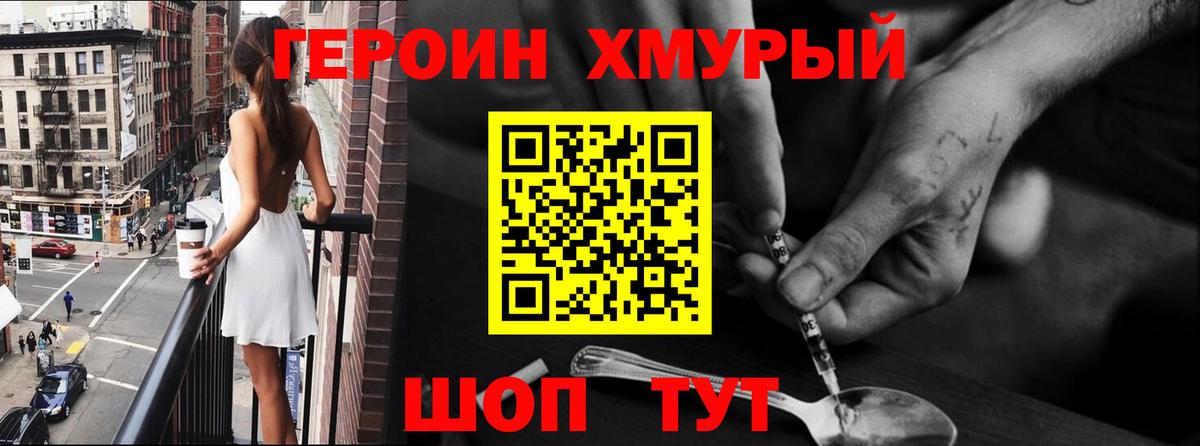 ГЕРОИН Heroin  Вход с VPN  Аша 