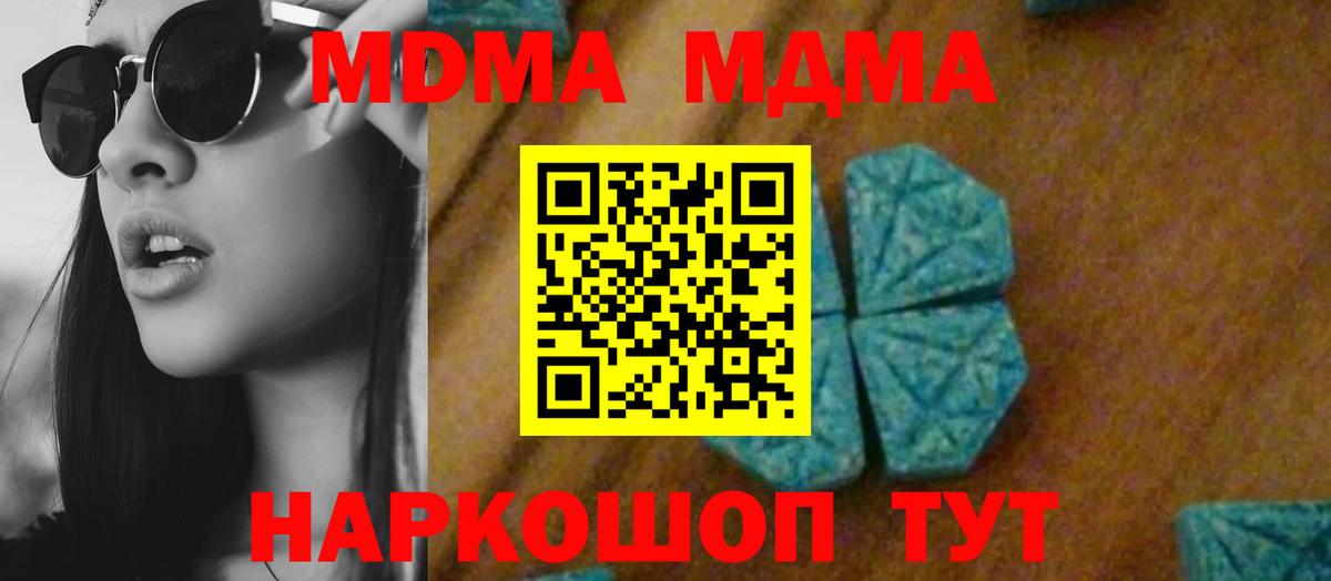 MDMA кристаллы  Вход с VPN  Аша  МДМА  МДМА кристаллы 
