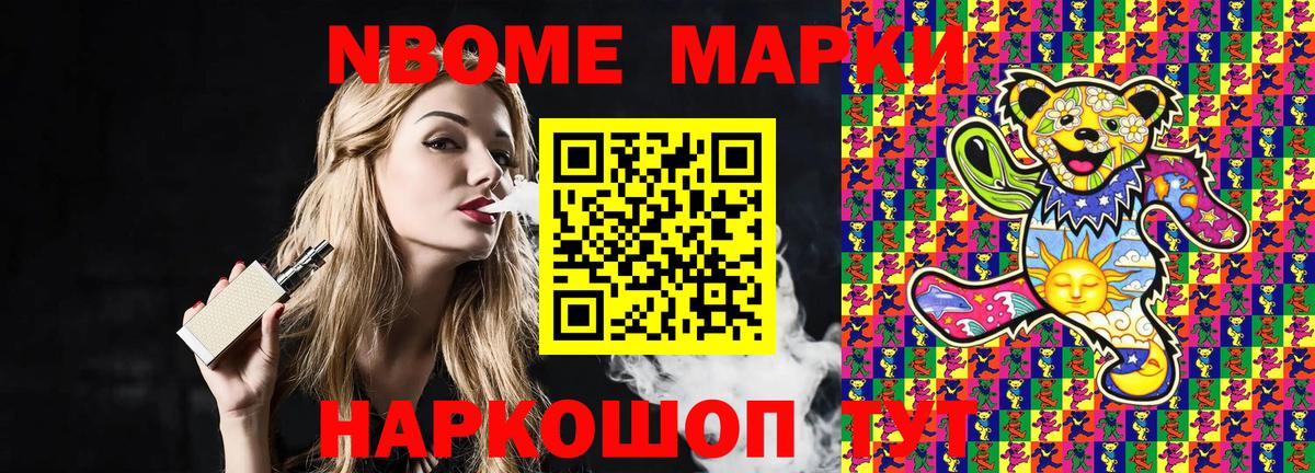 Марки NBOMe 1,5мг Аша